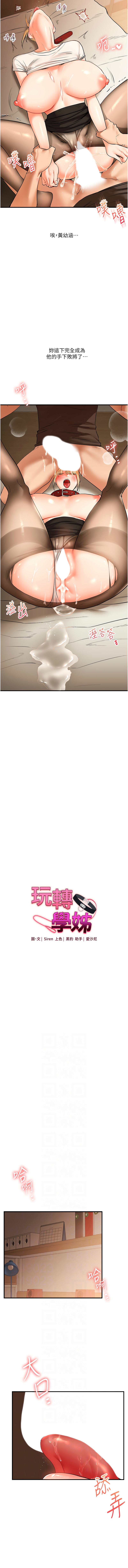[Siren] 玩转学姊 | 玩轉學姊 1-103 [Chinese] [Ongoing] - Page 541
