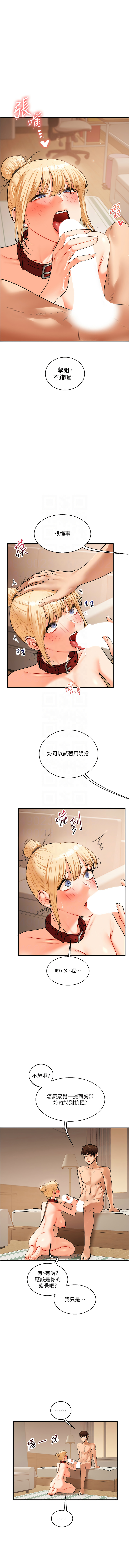 [Siren] 玩转学姊 | 玩轉學姊 1-103 [Chinese] [Ongoing] - Page 548