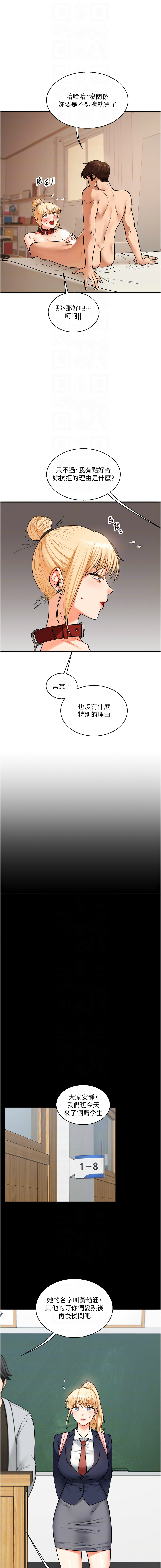 [Siren] 玩转学姊 | 玩轉學姊 1-103 [Chinese] [Ongoing] - Page 549