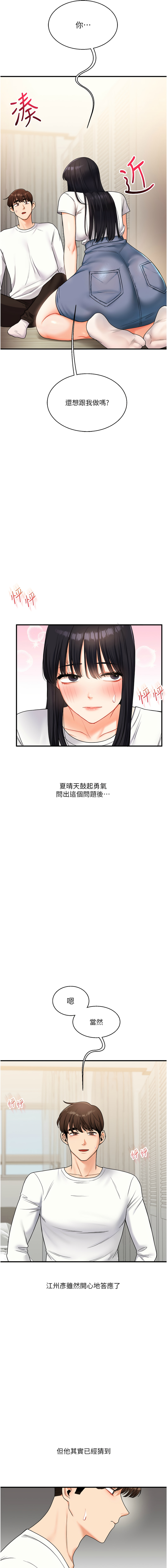 [Siren] 玩转学姊 | 玩轉學姊 1-103 [Chinese] [Ongoing] - Page 572
