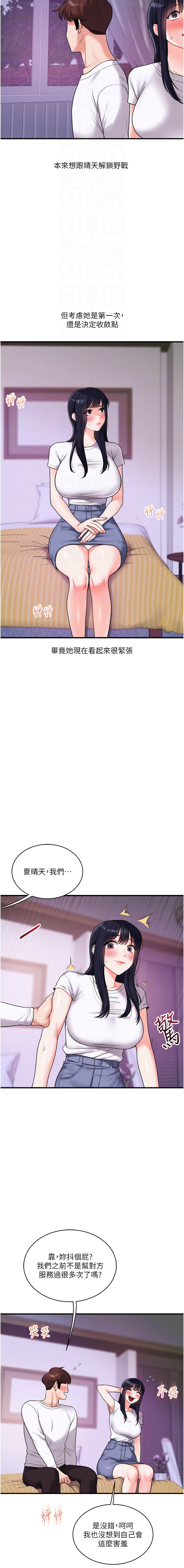 [Siren] 玩转学姊 | 玩轉學姊 1-103 [Chinese] [Ongoing] - Page 577