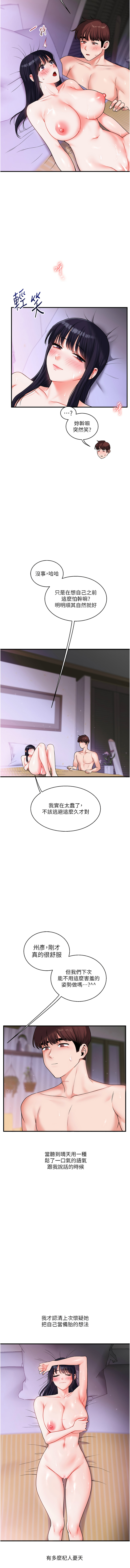 [Siren] 玩转学姊 | 玩轉學姊 1-103 [Chinese] [Ongoing] - Page 590