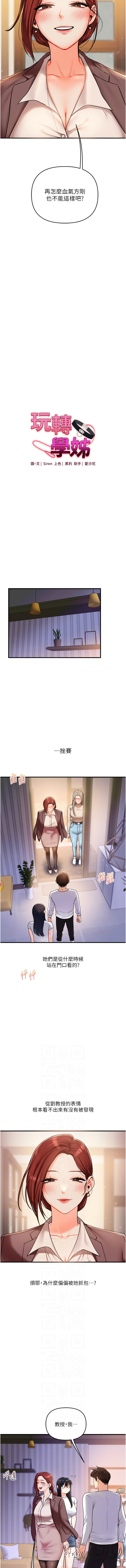 [Siren] 玩转学姊 | 玩轉學姊 1-103 [Chinese] [Ongoing] - Page 613