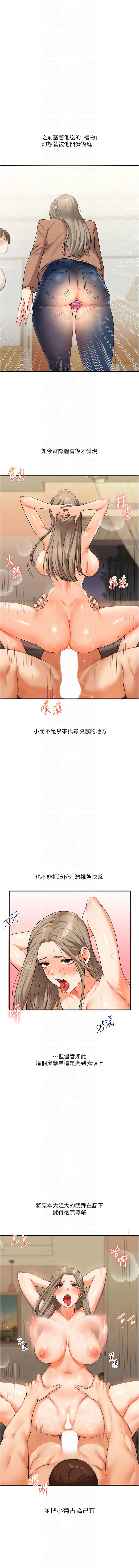 [Siren] 玩转学姊 | 玩轉學姊 1-103 [Chinese] [Ongoing] - Page 675