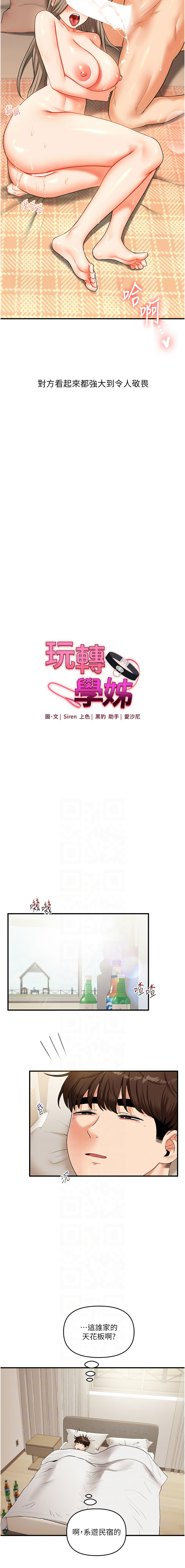 [Siren] 玩转学姊 | 玩轉學姊 1-103 [Chinese] [Ongoing] - Page 680