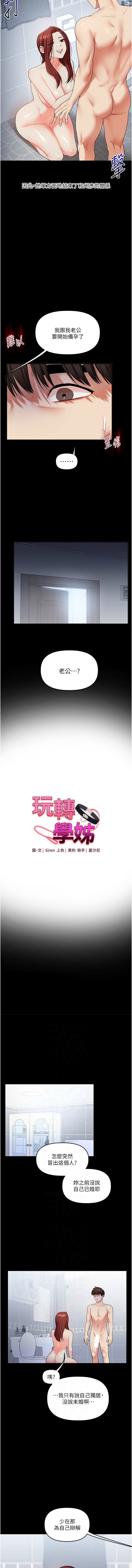 [Siren] 玩转学姊 | 玩轉學姊 1-103 [Chinese] [Ongoing] - Page 714