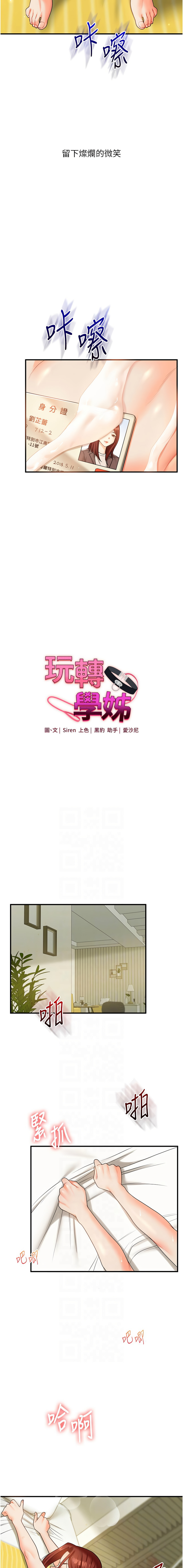 [Siren] 玩转学姊 | 玩轉學姊 1-103 [Chinese] [Ongoing] - Page 748