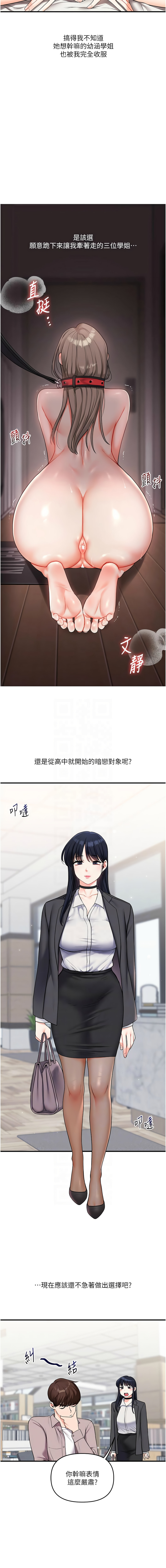 [Siren] 玩转学姊 | 玩轉學姊 1-103 [Chinese] [Ongoing] - Page 863