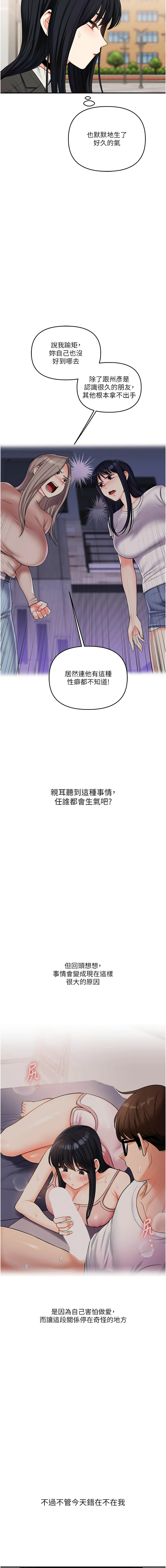 [Siren] 玩转学姊 | 玩轉學姊 1-103 [Chinese] [Ongoing] - Page 869