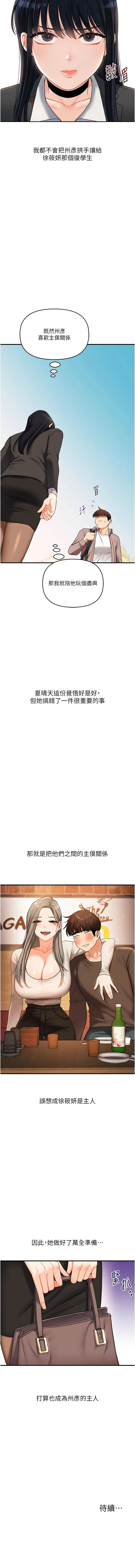 [Siren] 玩转学姊 | 玩轉學姊 1-103 [Chinese] [Ongoing] - Page 870