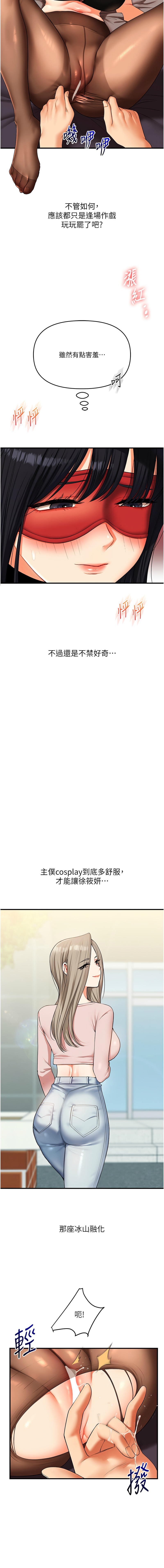 [Siren] 玩转学姊 | 玩轉學姊 1-103 [Chinese] [Ongoing] - Page 889