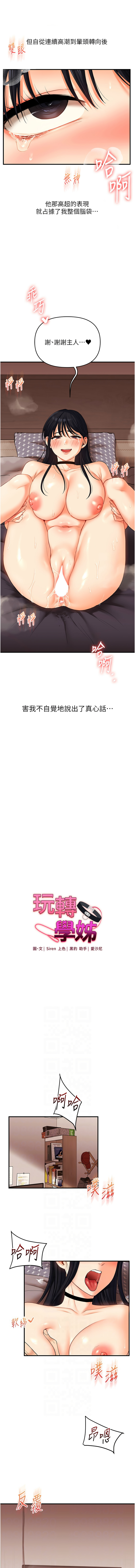 [Siren] 玩转学姊 | 玩轉學姊 1-103 [Chinese] [Ongoing] - Page 905
