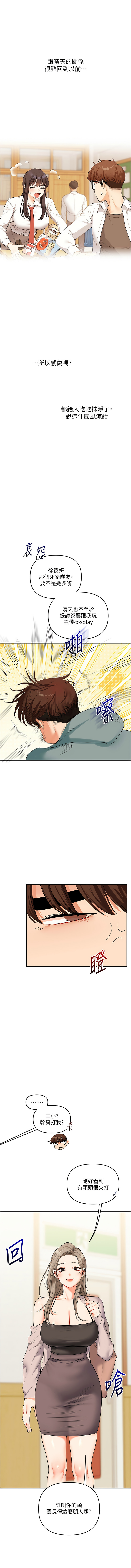 [Siren] 玩转学姊 | 玩轉學姊 1-103 [Chinese] [Ongoing] - Page 919