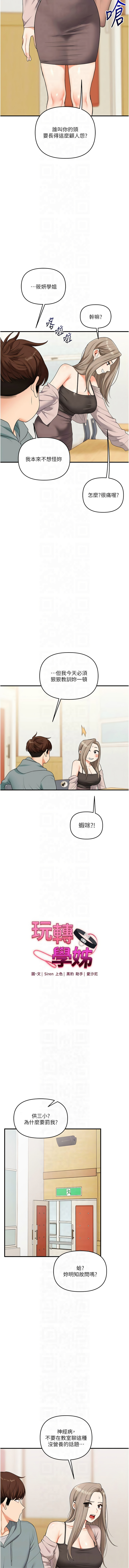 [Siren] 玩转学姊 | 玩轉學姊 1-103 [Chinese] [Ongoing] - Page 922