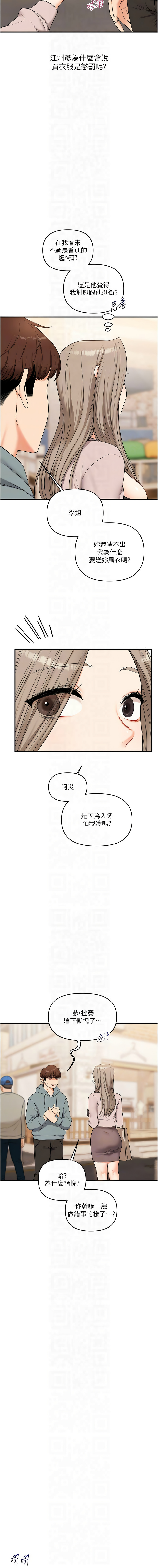 [Siren] 玩转学姊 | 玩轉學姊 1-103 [Chinese] [Ongoing] - Page 930