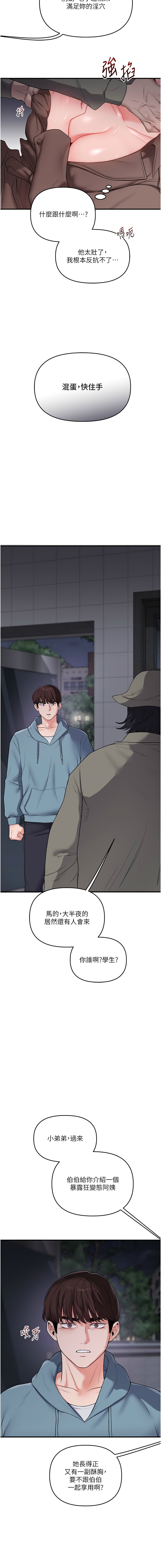 [Siren] 玩转学姊 | 玩轉學姊 1-103 [Chinese] [Ongoing] - Page 951