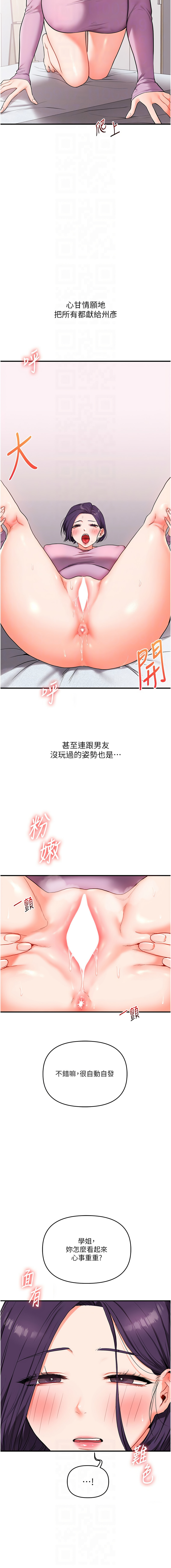 [Siren] 玩转学姊 | 玩轉學姊 1-103 [Chinese] [Ongoing] - Page 1048