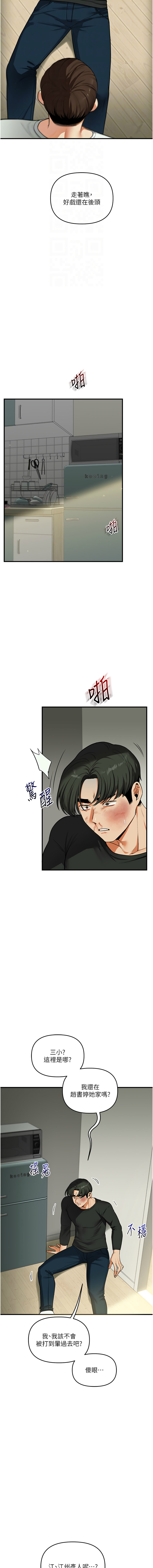 [Siren] 玩转学姊 | 玩轉學姊 1-103 [Chinese] [Ongoing] - Page 1066