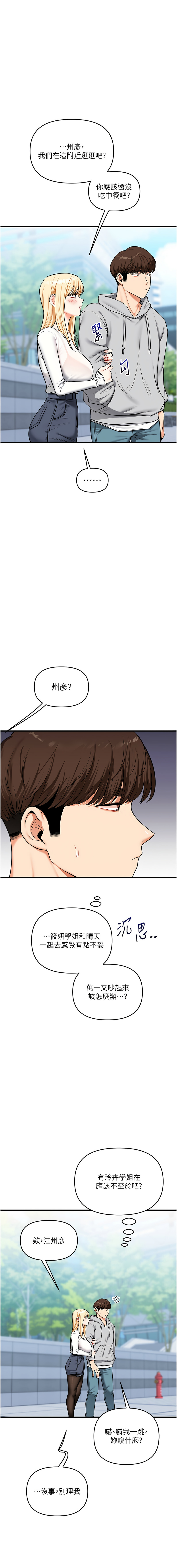 [Siren] 玩转学姊 | 玩轉學姊 1-103 [Chinese] [Ongoing] - Page 1103