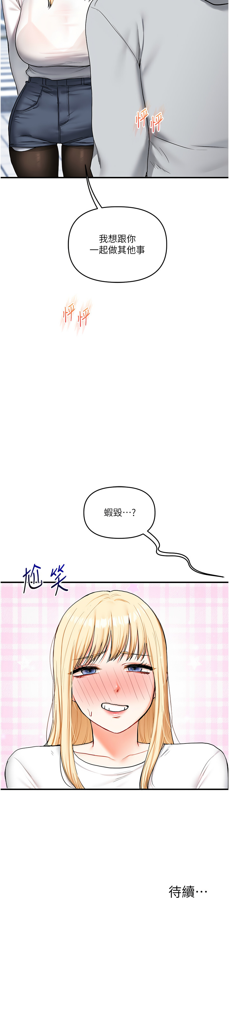 [Siren] 玩转学姊 | 玩轉學姊 1-103 [Chinese] [Ongoing] - Page 1105