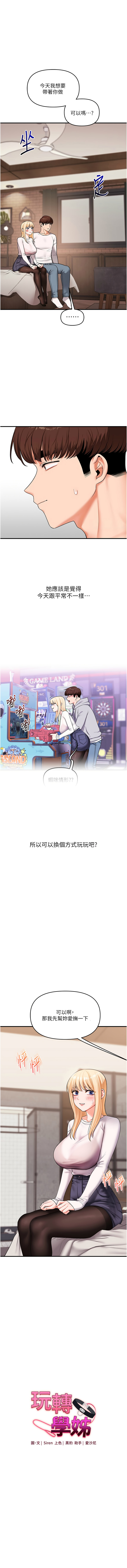 [Siren] 玩转学姊 | 玩轉學姊 1-103 [Chinese] [Ongoing] - Page 1120