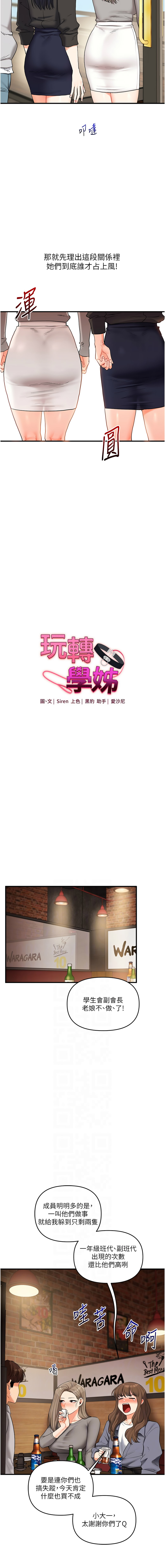 [Siren] 玩转学姊 | 玩轉學姊 1-103 [Chinese] [Ongoing] - Page 1167