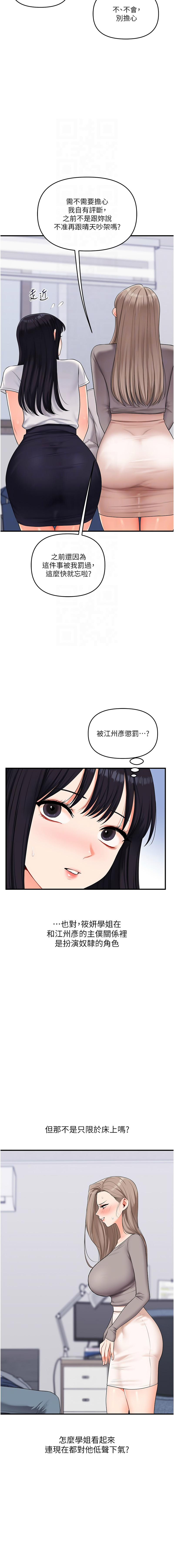 [Siren] 玩转学姊 | 玩轉學姊 1-103 [Chinese] [Ongoing] - Page 1174