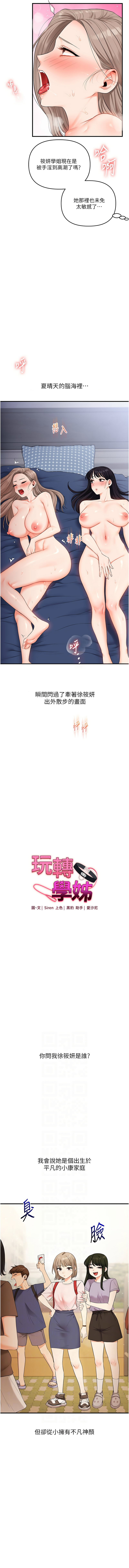 [Siren] 玩转学姊 | 玩轉學姊 1-103 [Chinese] [Ongoing] - Page 1200