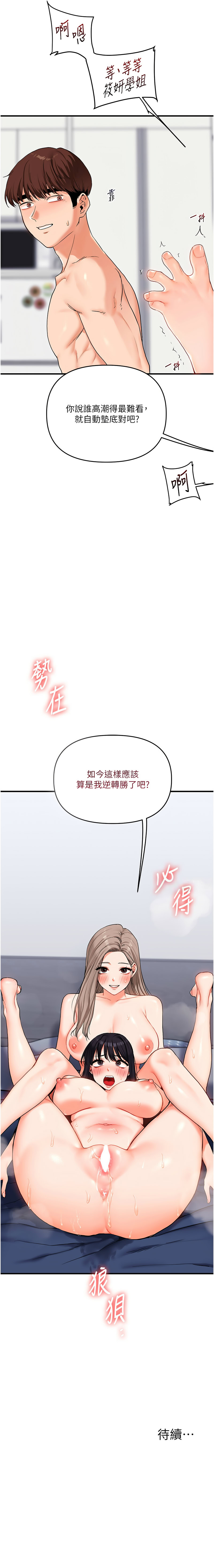 [Siren] 玩转学姊 | 玩轉學姊 1-103 [Chinese] [Ongoing] - Page 1213