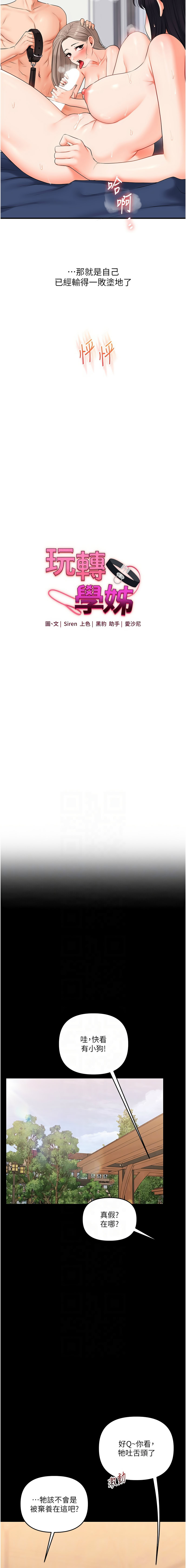 [Siren] 玩转学姊 | 玩轉學姊 1-103 [Chinese] [Ongoing] - Page 1232
