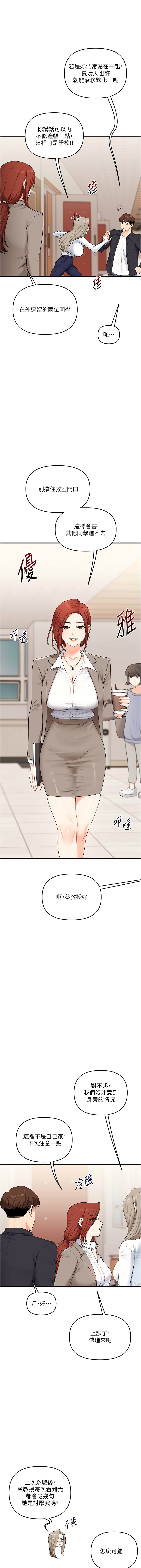 [Siren] 玩转学姊 | 玩轉學姊 1-103 [Chinese] [Ongoing] - Page 1247