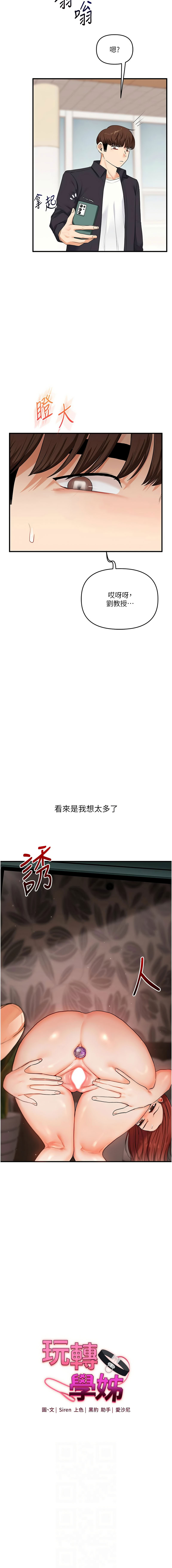 [Siren] 玩转学姊 | 玩轉學姊 1-103 [Chinese] [Ongoing] - Page 1250