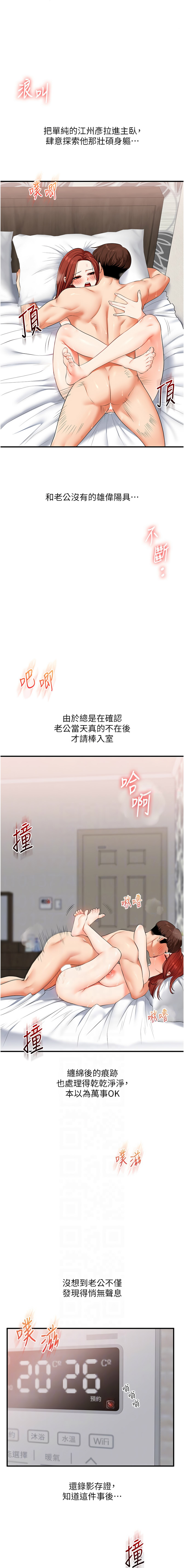 [Siren] 玩转学姊 | 玩轉學姊 1-103 [Chinese] [Ongoing] - Page 1286
