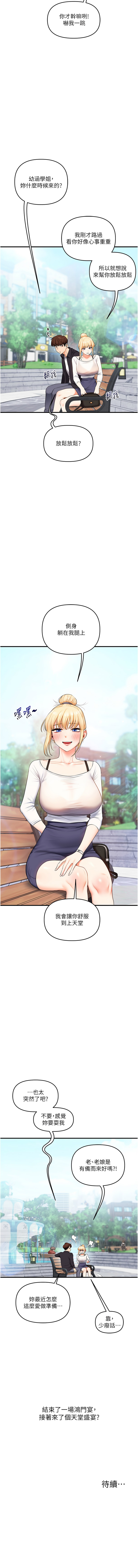 [Siren] 玩转学姊 | 玩轉學姊 1-103 [Chinese] [Ongoing] - Page 1295