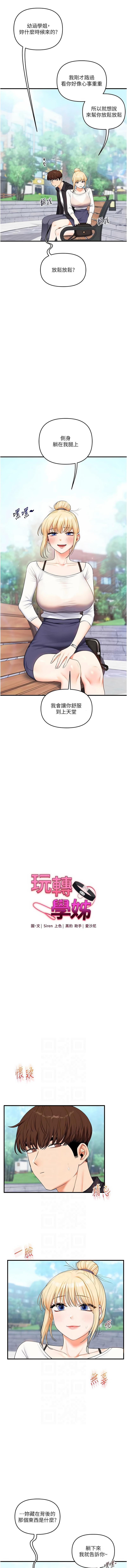 [Siren] 玩转学姊 | 玩轉學姊 1-103 [Chinese] [Ongoing] - Page 1297