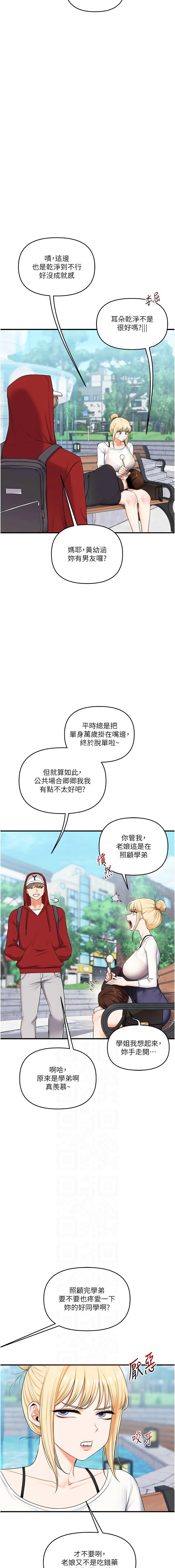 [Siren] 玩转学姊 | 玩轉學姊 1-103 [Chinese] [Ongoing] - Page 1301