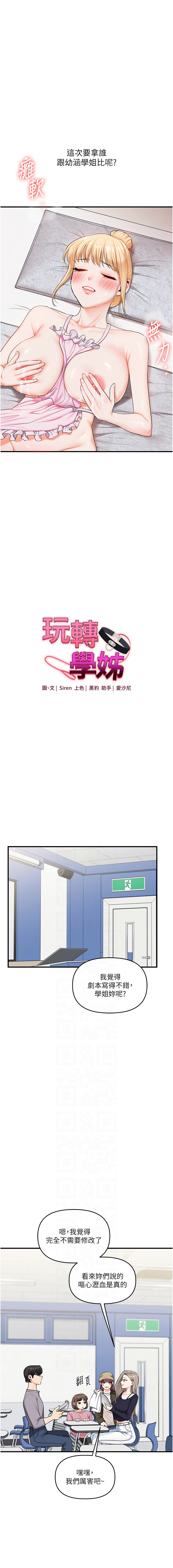 [Siren] 玩转学姊 | 玩轉學姊 1-103 [Chinese] [Ongoing] - Page 1329