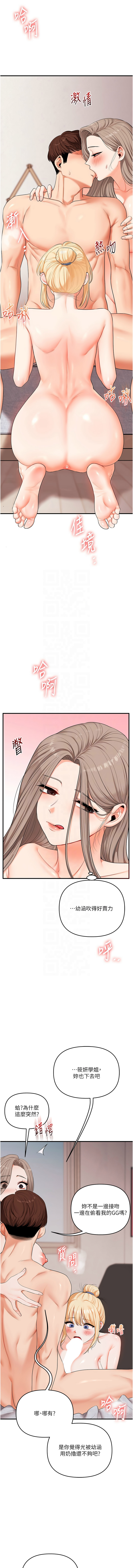 [Siren] 玩转学姊 | 玩轉學姊 1-103 [Chinese] [Ongoing] - Page 1348