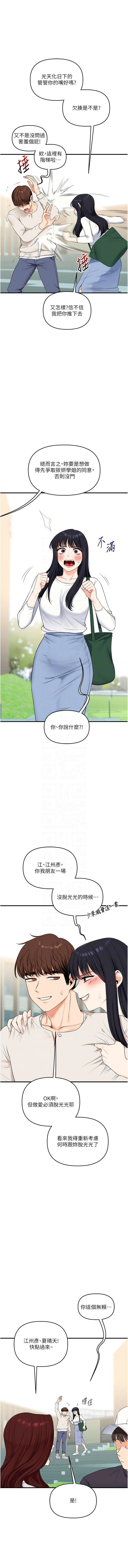 [Siren] 玩转学姊 | 玩轉學姊 1-103 [Chinese] [Ongoing] - Page 1383
