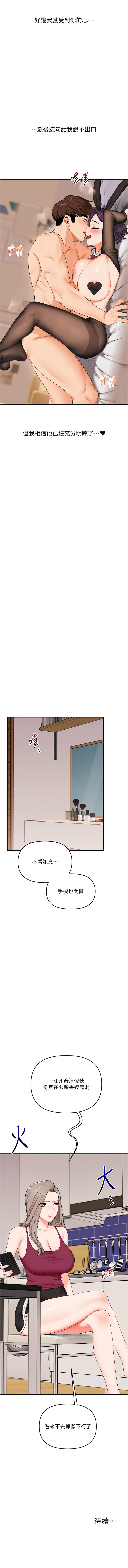 [Siren] 玩转学姊 | 玩轉學姊 1-103 [Chinese] [Ongoing] - Page 1423