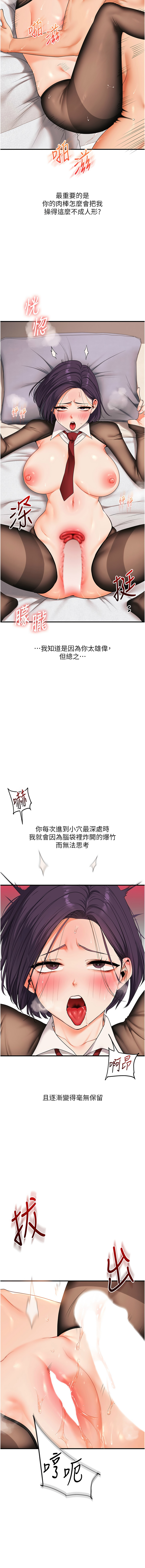 [Siren] 玩转学姊 | 玩轉學姊 1-103 [Chinese] [Ongoing] - Page 1426