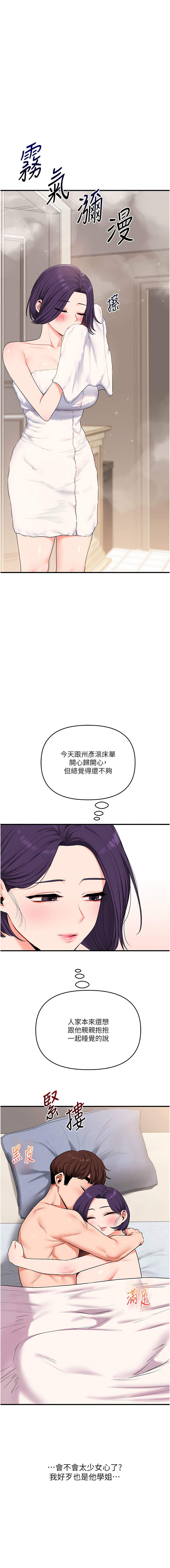[Siren] 玩转学姊 | 玩轉學姊 1-103 [Chinese] [Ongoing] - Page 1440