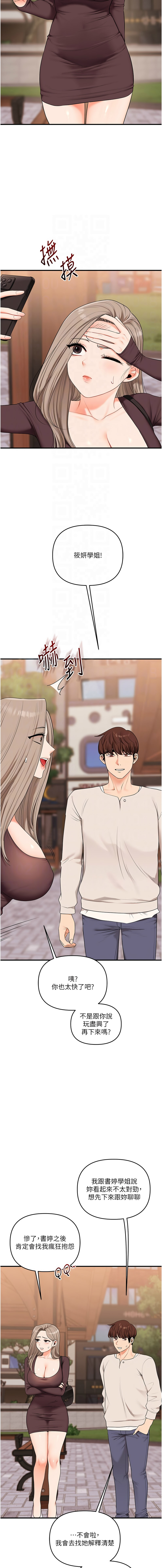 [Siren] 玩转学姊 | 玩轉學姊 1-103 [Chinese] [Ongoing] - Page 1442