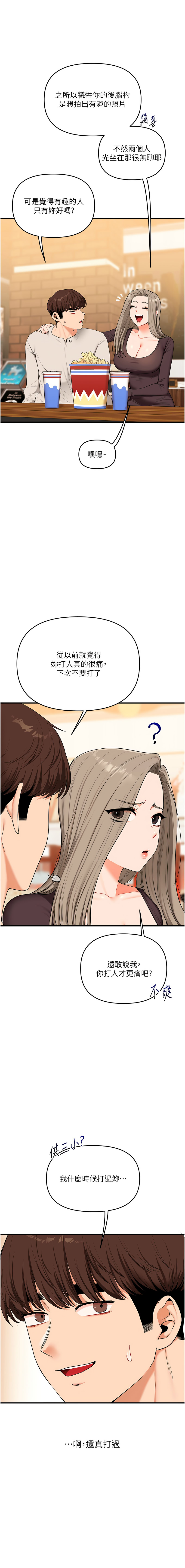 [Siren] 玩转学姊 | 玩轉學姊 1-103 [Chinese] [Ongoing] - Page 1455