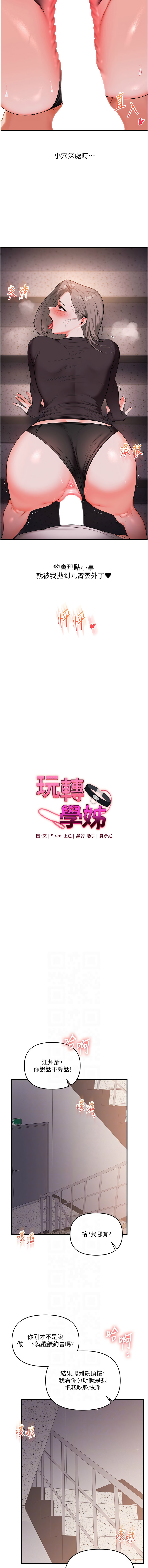 [Siren] 玩转学姊 | 玩轉學姊 1-103 [Chinese] [Ongoing] - Page 1469