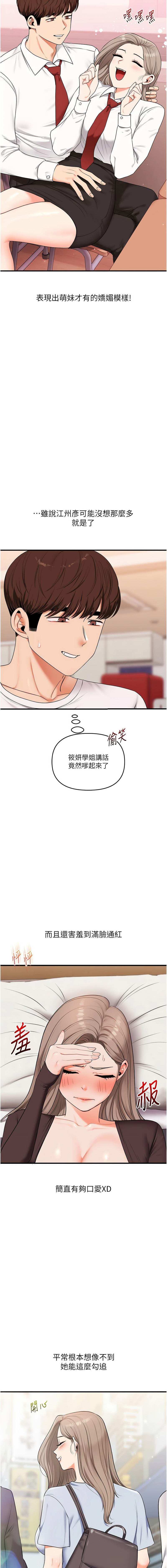 [Siren] 玩转学姊 | 玩轉學姊 1-103 [Chinese] [Ongoing] - Page 1485