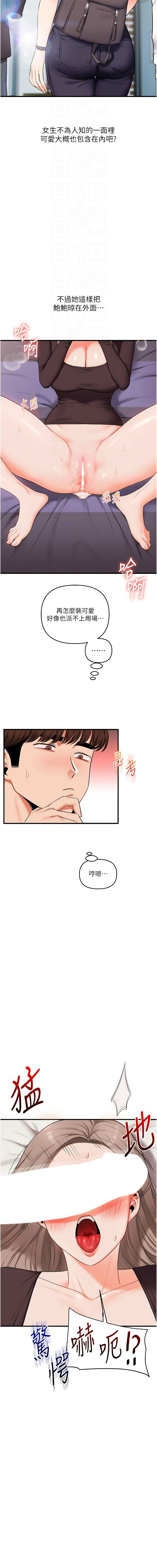 [Siren] 玩转学姊 | 玩轉學姊 1-103 [Chinese] [Ongoing] - Page 1486