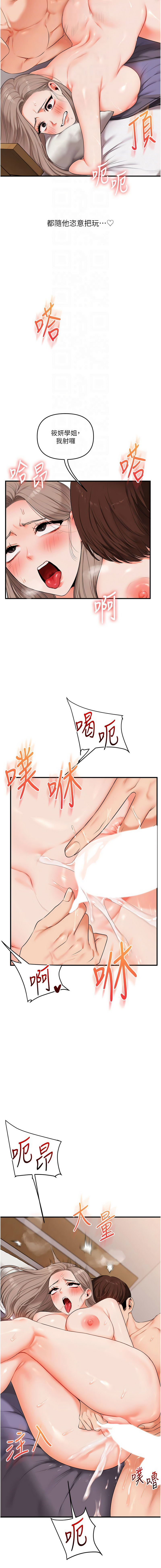 [Siren] 玩转学姊 | 玩轉學姊 1-103 [Chinese] [Ongoing] - Page 1494