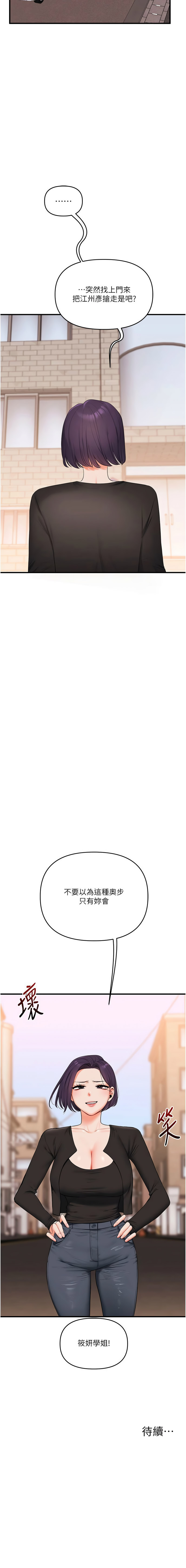 [Siren] 玩转学姊 | 玩轉學姊 1-103 [Chinese] [Ongoing] - Page 1497