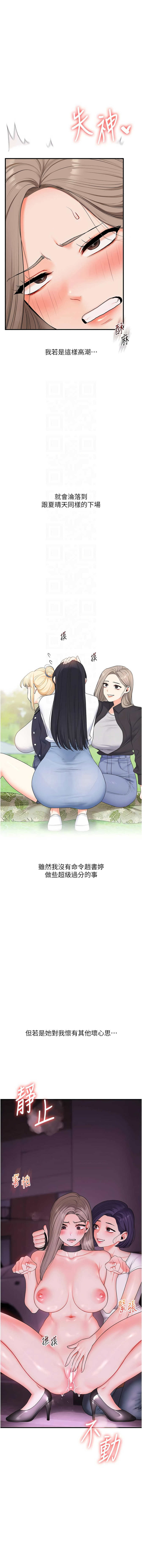 [Siren] 玩转学姊 | 玩轉學姊 1-103 [Chinese] [Ongoing] - Page 1535